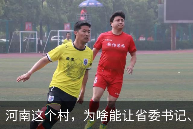 河南这个村,为啥能让省委书记、代省长一起去现场调研?